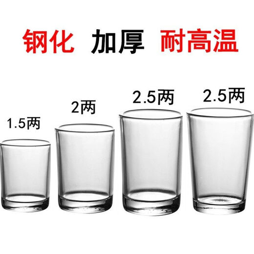One Liang White Wine Glass Set Household Small One Small Wine Glass Two Liang Half Tempered Cup Beer Cup Water Cup 4 Liang 108 Tempered-Thickened 10 Pack