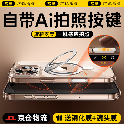 玄皇【自带AI拍照按键】苹果16promax手机壳相机按键全包iphone16pro磁吸旋转支架硅胶防摔透明超薄触 纯透明【德国拜耳久不发黄+360旋转支架】 苹果16promax
