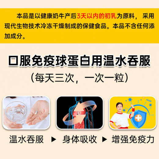 怡福寿北京同仁堂免疫球蛋白胶囊增强免疫力成人儿童老人康迈利初乳素 1盒24粒[体验装】