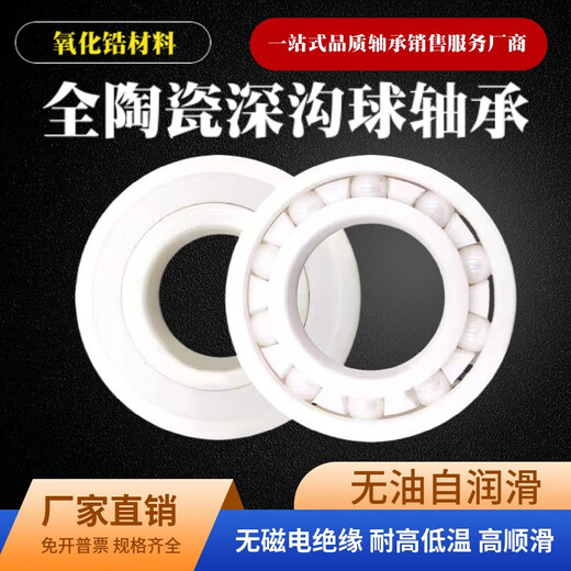 
All zirconia ceramic bearings 6900 6902 6905 6908 6910 6912 6916 692 6920-2RS (inner 100*outer 140*thickness 20) double-sided