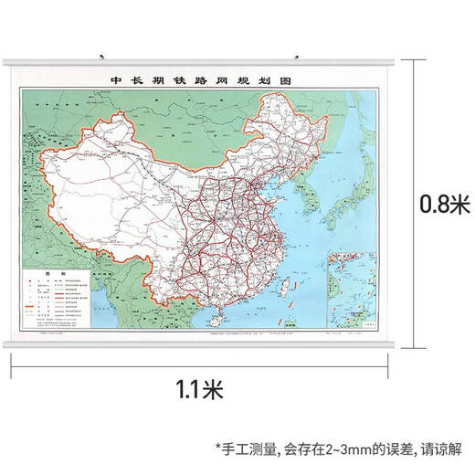 中国中长期铁路网规划图 约1.1X0.8米 普铁高铁骨干铁路地图  中国铁道出版社新版