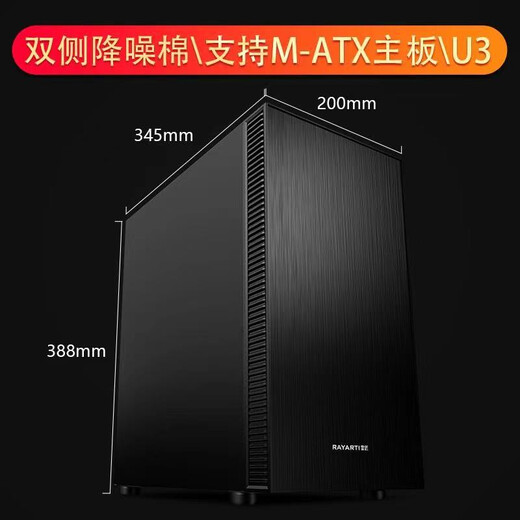 RAYARTI Host Chassis M-ATX Chassis Noise Reduction Cotton Chassis Silent One (Double Side Noise Reduction Cotton/Supports M-ATX/ITX motherboard/Supports backline)