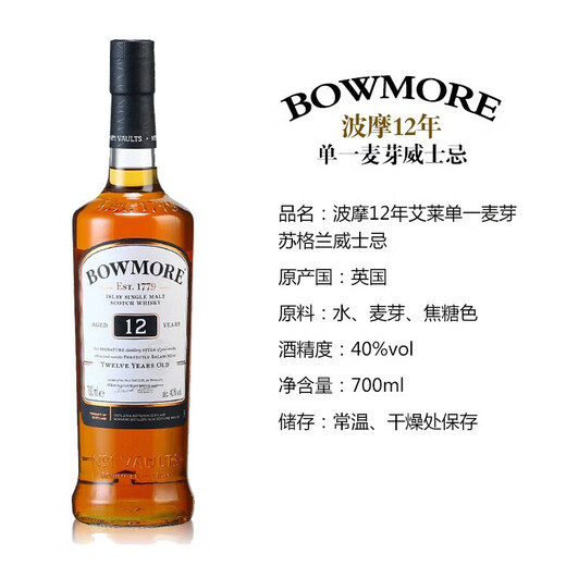 Bowmore 12 Jahre Isle of Scotland Single Malz Whisky 700 ml 40 Grad Geschenkbox Importierter Wein