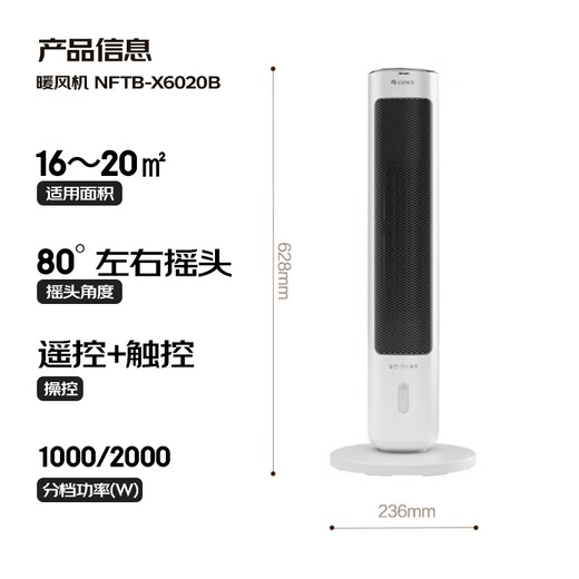 Gree (GREE) Xu me dazzlingly recommends the heater household remote control heater electric heater hot air electric heater shaking head electric heater electric fan light sound low consumption NFTB-X6020B