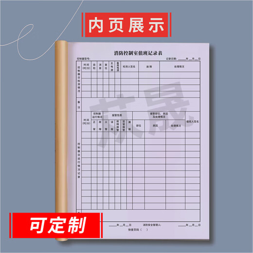 苁晟 消防控制室值班记录本记录表消防安全台账每日防火巡查监控室值班记录本物业消防值班室登记本 消防控制室值班记录表7027（二本）