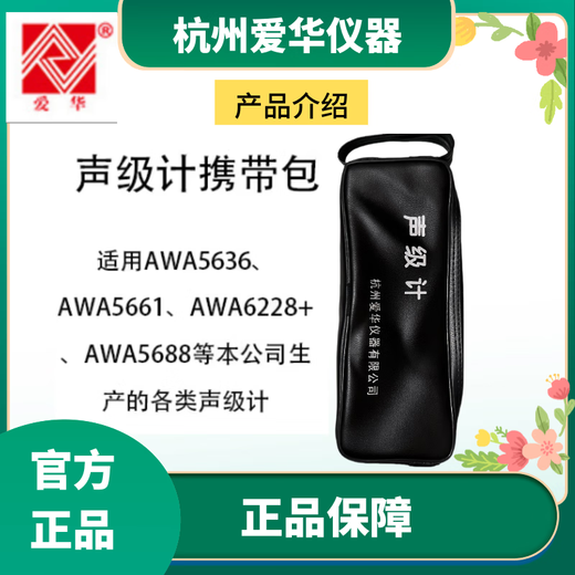 Aihua AWA5636 5688 5661 6228+ 6292 sound level meter portable portable soft bag AWA5661 (applicable to 5661-123-1B-1C)