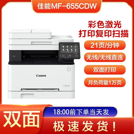 Canon MF752/754CDW Farblaserdrucker Vollautomatisch doppelseitiges Kopieren und Scan-Bürogeschäft Mobiltelefon 655CDW Drucken Kopiercoping Wireless doppelseitiges Paket 4 4 leicht zu Add Pulvertoner-Kassetten + 12 Stücke Toner Pulver