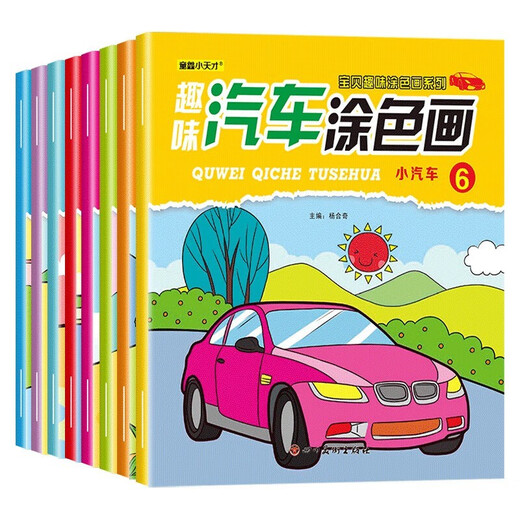 
Children's car coloring and painting book full set of 8 genuine books Car fan drawing book 2-3-4-5-6 years old kindergarten baby elementary school student first grade art graffiti blank printing coloring book DIY suit boy educational toy baby painting enlightenment coloring book children's painting album simple drawing introduction 2-3-4-5-6 years old