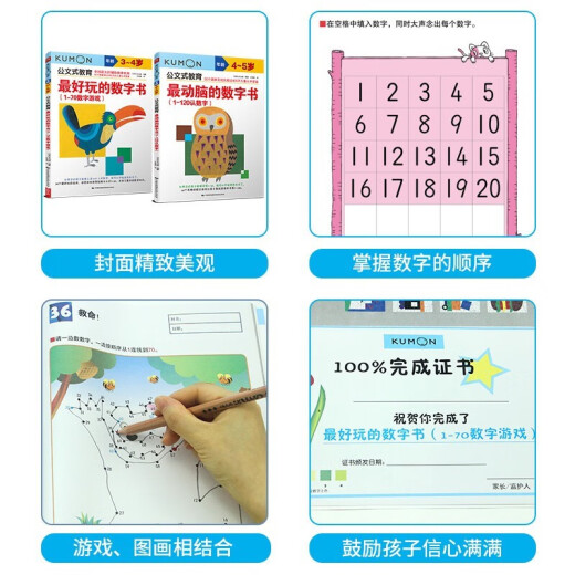 [Spot authentique] Éducation officielle du document: le livre de jeu de la culture de pensée des enfants reconnaît les numéros 1-701-120 (définir 2 volumes) Numéro de pensée du nombre de jeux de pensée de pensée reconnaît les numéros 1-70 / 1-120