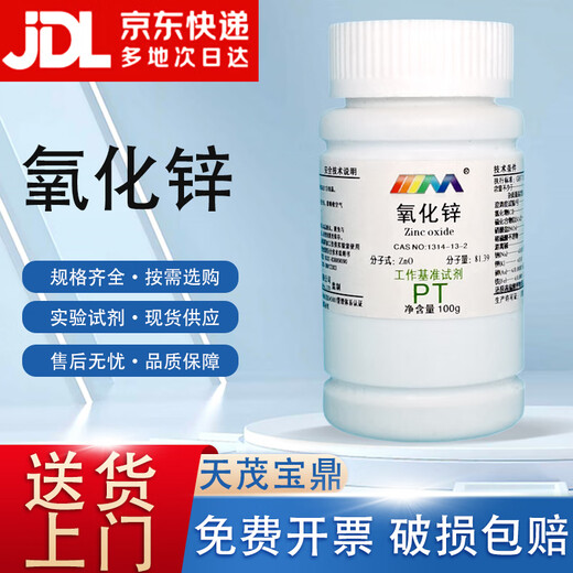 Karan Zinc Oxide Working Benchmark Reagent PT100g Chemical Experiment Reagent AR100g AR100g Spot