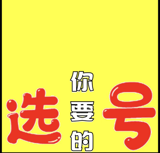 National license plate number selection, self-compiled and self-selected Shanghai, Guangzhou, Chengdu, Hangzhou new energy vehicle 12123 database, transparent, one-to-one high-quality number