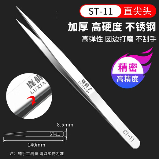 Lu Xianzi stainless steel tweezers mobile phone repair industrial bird's nest hair removal fine tip anti-static curved mouth small tweezers tool set thickened stainless steel-11 long tip