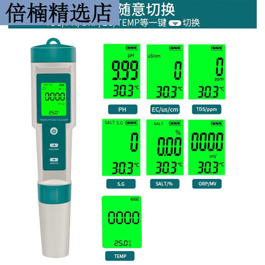 新款五合一多功能水质检测笔 笔酸度计电导率仪温度盐度 TDS/pH/温度(三合一)背光 9901