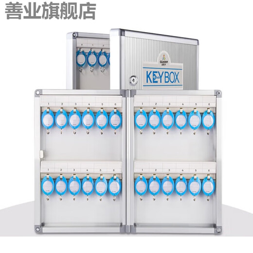 善业（shanye）钥匙箱壁挂式家用房产中介物业汽车锁匙盒收纳管理箱钥匙柜 48位B1048带钥匙扣