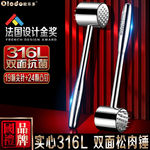 欧乐多（Olodo）316不锈钢肉锤牛排锤松肉锤松肉针双面肉锤加厚优质锤肉器敲肉锤 抗菌316L【19颗尖钉+24颗凸钉】
