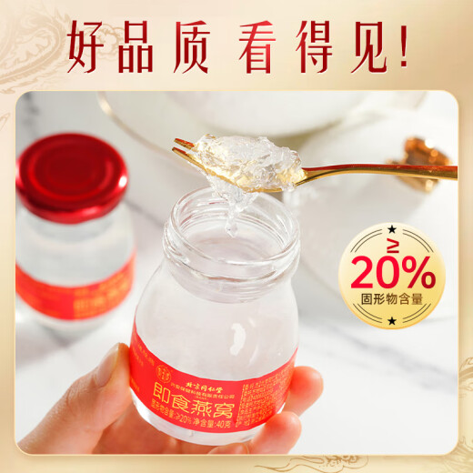 北京同仁堂 燕窝 燕窝即食 燕窝礼盒 孕妇营养品补品送父母长辈的礼物产妇坐月子补品妈妈生日礼物滋补品 2盒