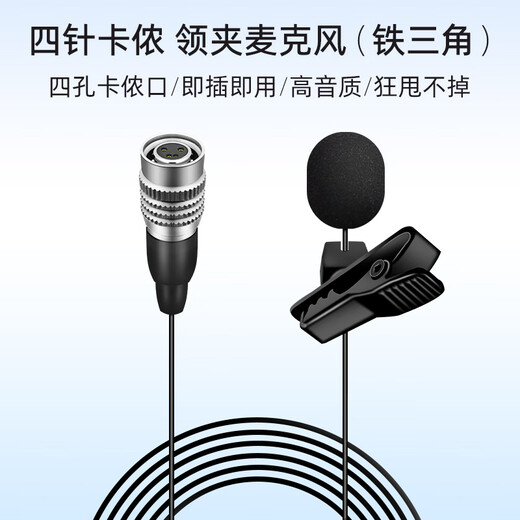 European and American sound universal lavalier microphone cable, professional stage performance audio, Bee wireless amplifier, teacher's musical instrument dedicated microphone cable, wired waist bag chest mic clip microphone head cable, four-pin/four-hole XLR head (exclusive for Shure) lavalier mic, plug and play, intelligent noise reduction