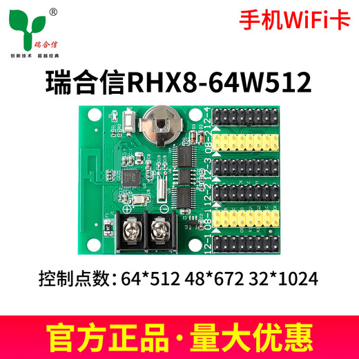 Ruihexin mobile phone control card line WiFi single and double color electronic screen rolling character advertising screen LED display RHX8-64W512CWIFI