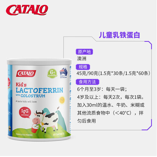 CATALO家得路澳洲进口儿童营养搭档乳铁蛋白牛初乳粉乳清蛋白助力免疫力 60包罐装