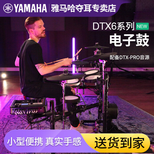 雅马哈（YAMAHA）DTX6KX电子鼓架子鼓DTX6K2X电子打击乐器DTX6K3X电鼓 DTX6K2X+MS45DR音箱