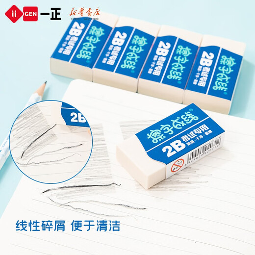 一正 擦字成线像皮擦美术2B/4B橡皮擦小学生专用擦得干净少碎屑考试橡皮擦学生奖品文具 YZ9853【帕恰狗】小号-5块