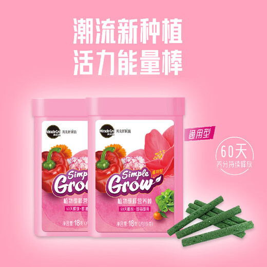 Meileke plant general nutrition stick slow-release fertilizer flower fertilizer nitrogen phosphorus potassium flower green plant nutrition slow-release stick 18 pack