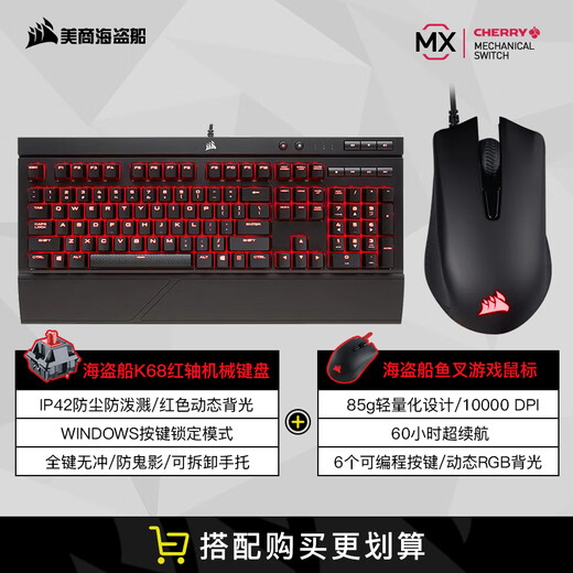 American Corsair K68 Red Axis Green Axis Cherry Cherry Mechanical Keyboard Laptop Game Special K68 Red Light Red Axis + Wired Mouse Green Axis x Official Standard