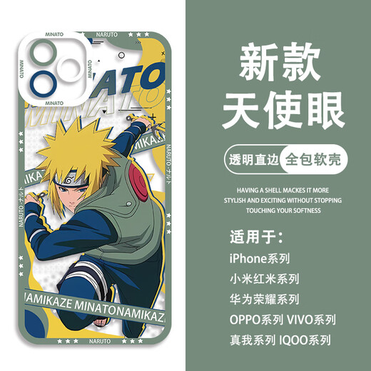 尘世游闲火影同款手机壳波风水门适配红米k70华为nova10小米14OPPOa96苹果 【天使眼】水门E12625 华为荣耀系列--型号发给客服备注