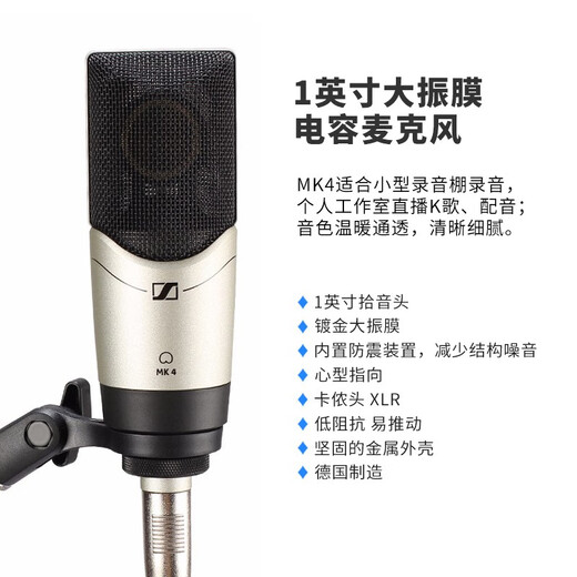 Sennheiser (SENNHEISER) MK4 large diaphragm professional recorder karaoke microphone condenser dubbing microphone anchor live singing MK4 MK4 + Aiken Uports4Dyna sound card set