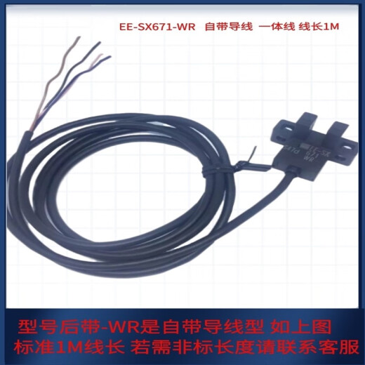 京佰盛光电开关EE-SX672 671 670A 675 674P673R一WR槽型感应 EE-SX671P-WR自带一米线