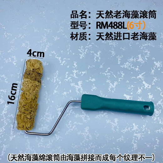 杜准瑜艺术漆海藻绵滚筒刷三色珠光幻彩金银箔印花涂料海藻棉工具 RM4882把