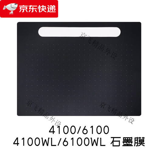 Universal digital tablet protective film CTL672 472 6100 PTH660 hand-painted board graphite paper film... PTH460 graphite film Send 10 refills 0x0cm
