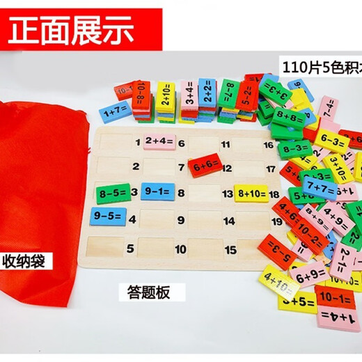凯蒂奥早教儿童数字运算学习数学教具宝宝力小孩拼装积木男女孩玩具 早教学习计算积木【110片 答题板