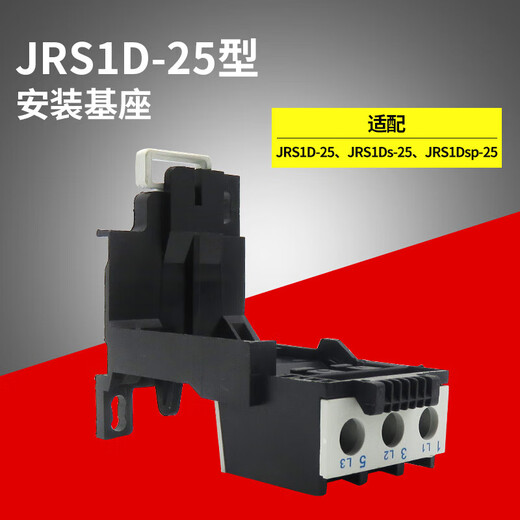 Delixi JRS1D-25 JRS1Ds JRS1Dsp thermal overload relay base/base guide rail base