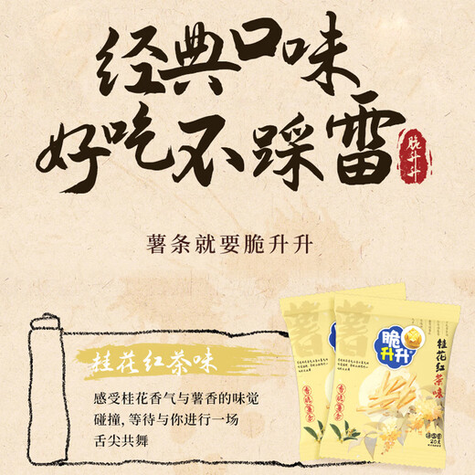 脆升升薯条100g 桂花红茶味 办公室居家休闲零食独立包装非膨化食品小吃