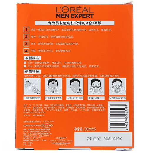 L'Oreal Mask Hidratante y control del aceite Reparación de ácido hialurónico Roca Volcánico Acné Productos de cuidado de la piel Carretera de carbón Celetería Patch ácido hialurónico Máscara hidratante 5 Tabletas