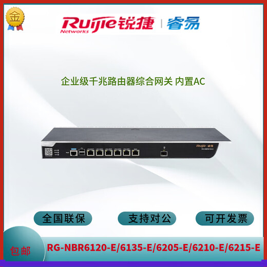 锐捷RG-NBR6120-E/6125-E/6135-E/6205-E/6210-E/6215-E千兆网关 RG-NBR6215-E 内置AC带机11