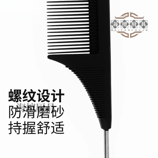 日本美发店专业染发梳高级工具托尼盖梳子染发分区挑发尖尾梳钢针 黑色15930 托尼&盖梳系列