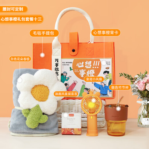 富欧立伴手礼礼盒团建礼品员工礼物实用夏日清凉商务定制公司活动奖品杯 【心想柿橙】套餐十三 350ml