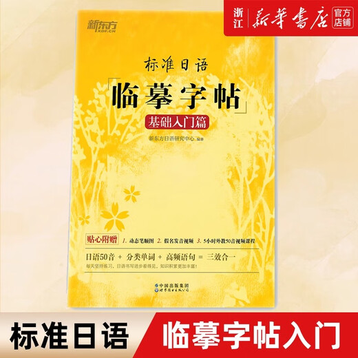 Новый восточный стандарт Японская тетрадь Основной словарный запас Общие предложения Базовое введение Японская тетрадь из 50 звуков Стандартная японская тетрадь Стандартная японская тетрадь Базовое введение