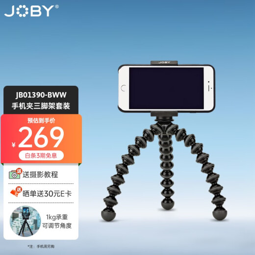 宙比（JOBY）八爪鱼三脚架手机相机支架桌面手机支架 百变折叠 直播VLOG神器自拍迷你三脚架手机夹套装 1390/1kg承重/手机夹套装