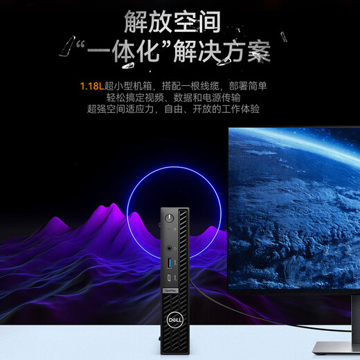 戴尔OptiPlex Micro 7020MFF迷你主机 高性能 商用台式电脑(i3-12100T 8G 512G)办公学习机