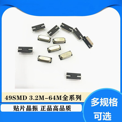 Lanshi SMD crystal oscillator passive crystal 49SMD 4.897MHZ (100 pieces)