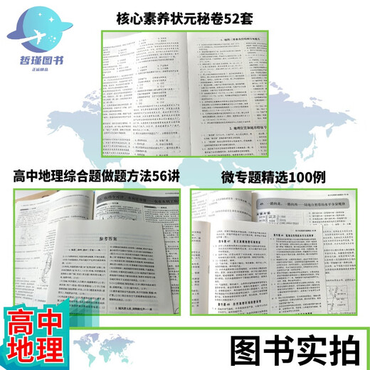 
678 Geography Studio - Editor-in-chief of Ding Shuai High School Geography Micro Special Selection 100 Comprehensive Questions Methods for Comprehensive Questions 56 Core Literacy Top Scholar's Secret Papers 52 Sets of 3 Volume Combination High School Geography Micro Special Selection 100 Comprehensive Questions Methods for Comprehensive Questions