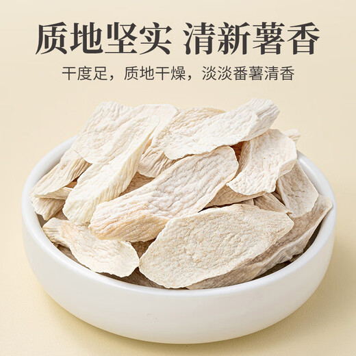 Fangjiapuzi Iron Bar Yam 200g/bottle Sulfur-free Raw Sun-dried Iron Bar Yam Dried Slices Red Dates, Wolfberry, Codonopsis and Yuzhu Soup