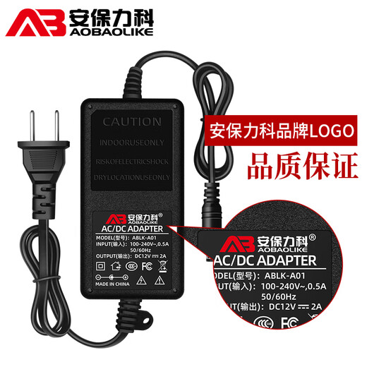 安保力科 室内监控电源适配器DC12V2A 安防摄像头变压器足安稳压 ABLK-A01