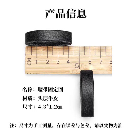 Beautifully made belt fixing ring, belt ring, movable leather ring buckle head, small leather buckle, meson leather ring, belt tail fixed ring, black cowhide model, 3 pieces