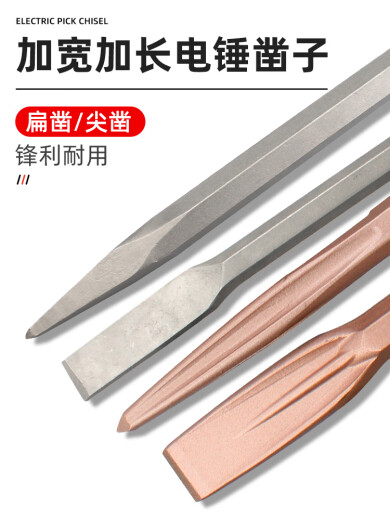 XMSJ适用于电锤电镐凿子凿头冲击钻头铲头尖凿扁凿方柄圆柄六角 圆柄扁14380