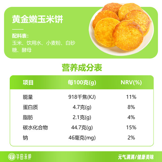 华田禾邦 甜糯玉米浆包 800g玉米饼粑粑饼粗粮东北特产手工蒸煎烙早餐速食
