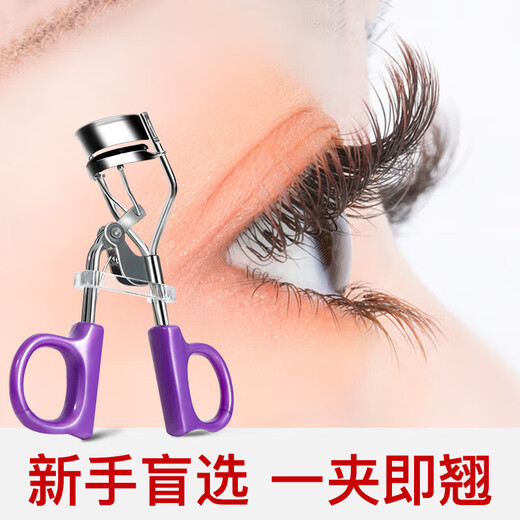 Han Meichen Eyelash Curler Instant Eyelashes Long-lasting Eyelash Sunflower Beginner Universal Eyelash Curler Tool Makeup Natural Eyelash Curler 1 (Purple)